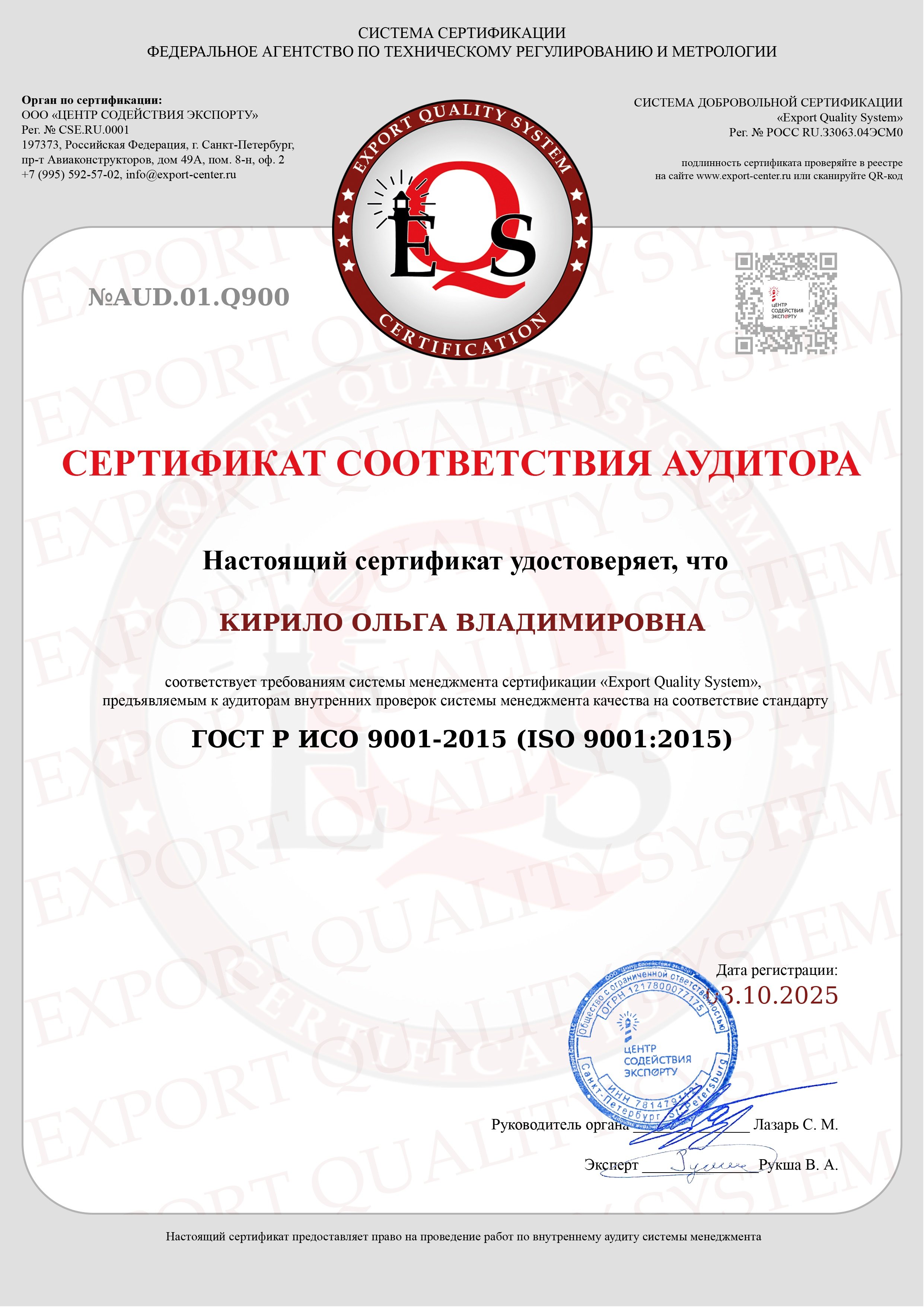 Аудит Кирило Ольга Владимировна