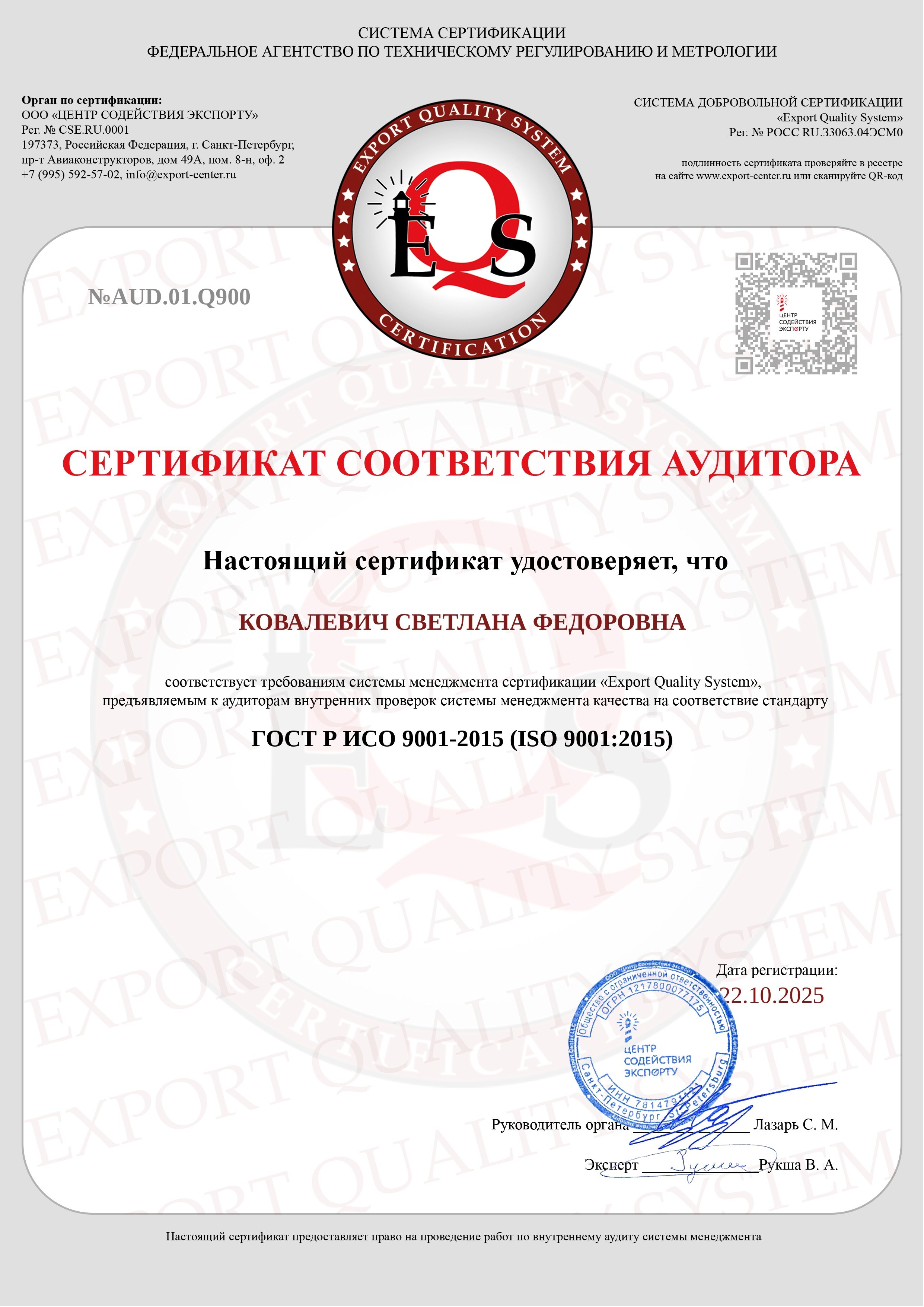 Аудит Ковалевич Светлана Федоровна