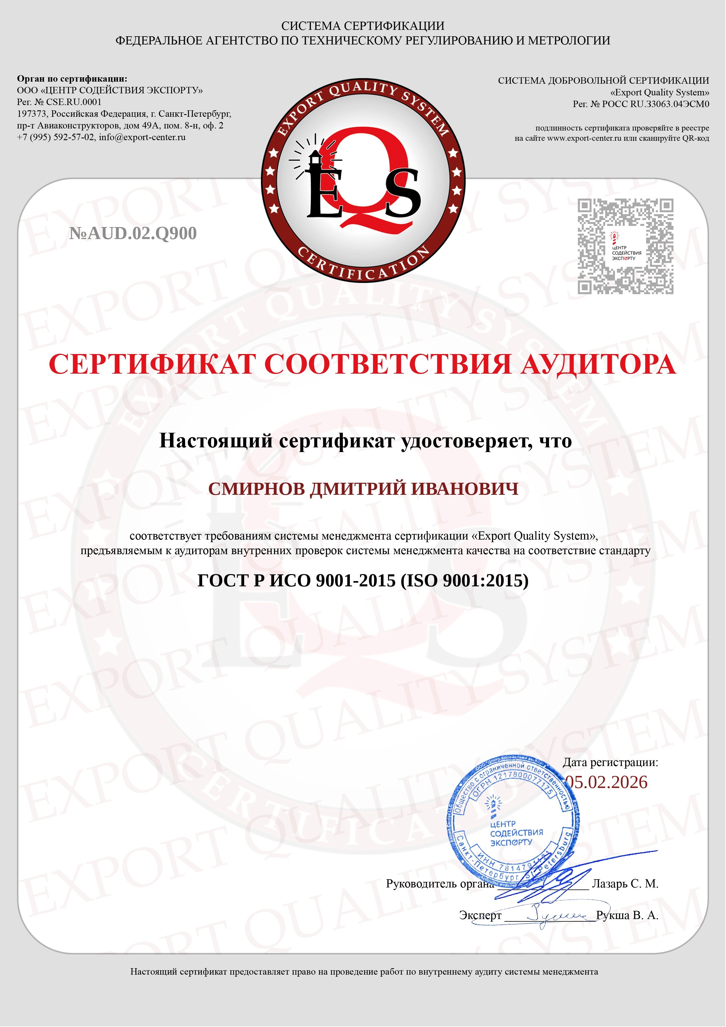 Аудит Смирнов Дмитрий Иванович