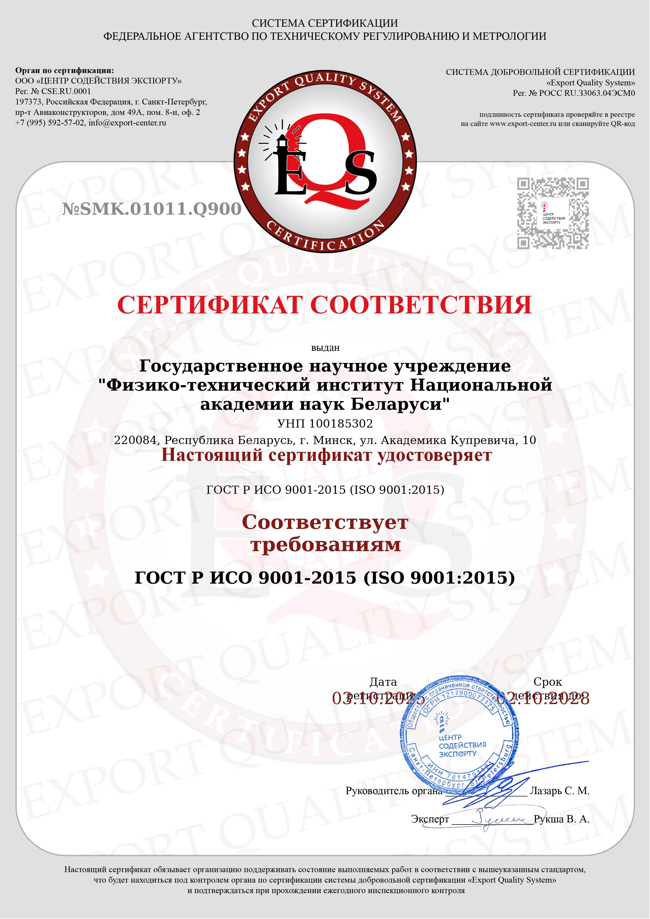 Сертификат соответствия