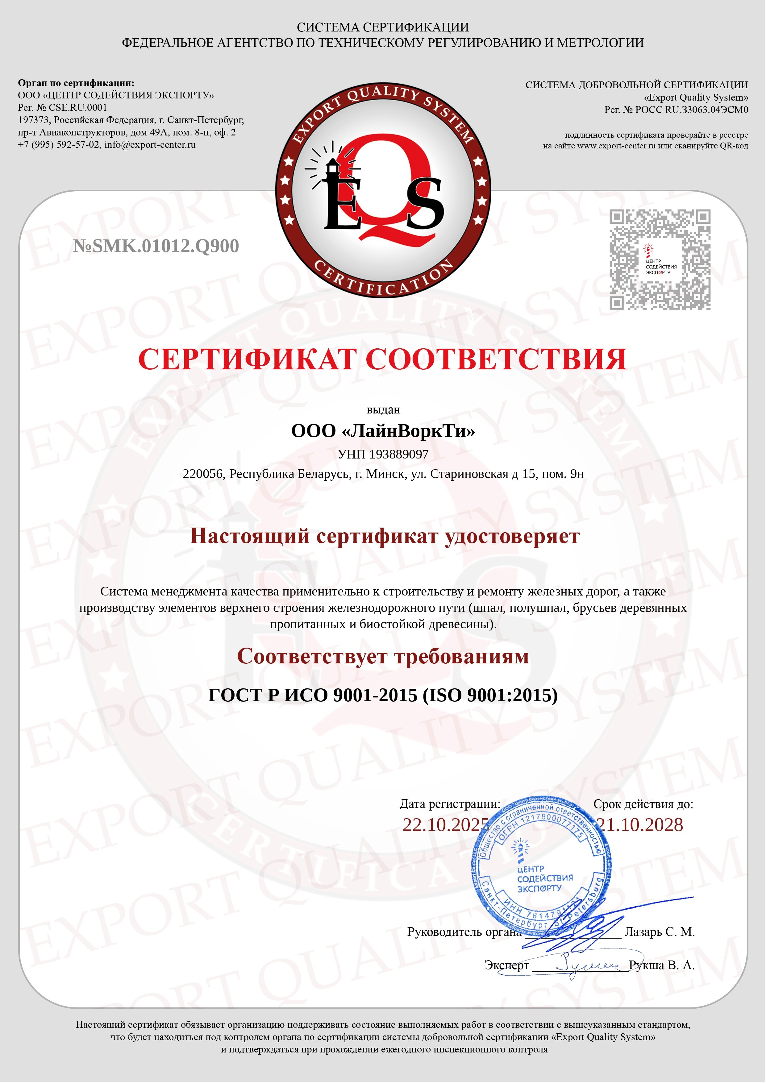 Сертификат соответствия