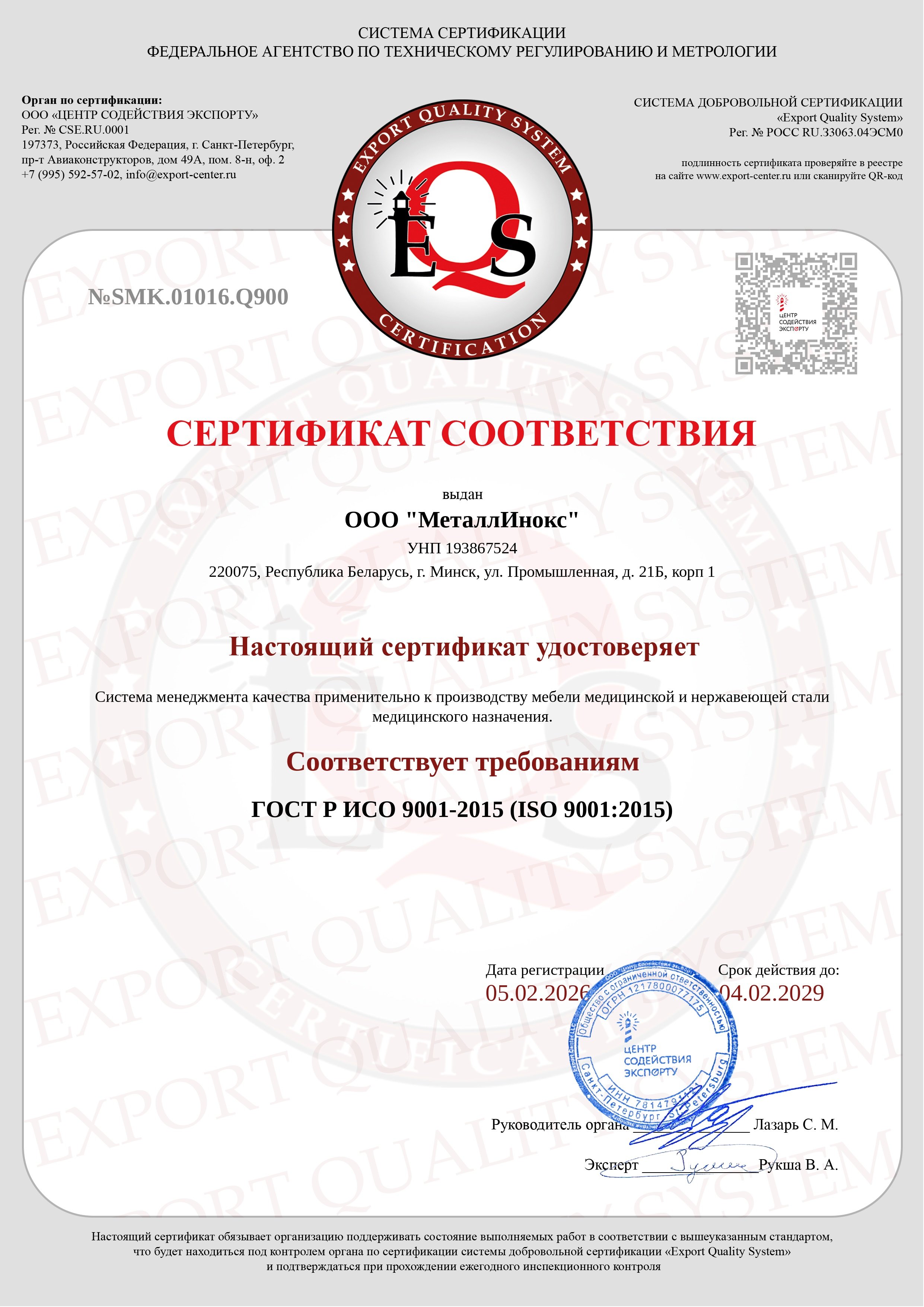 Сертификат соответствия