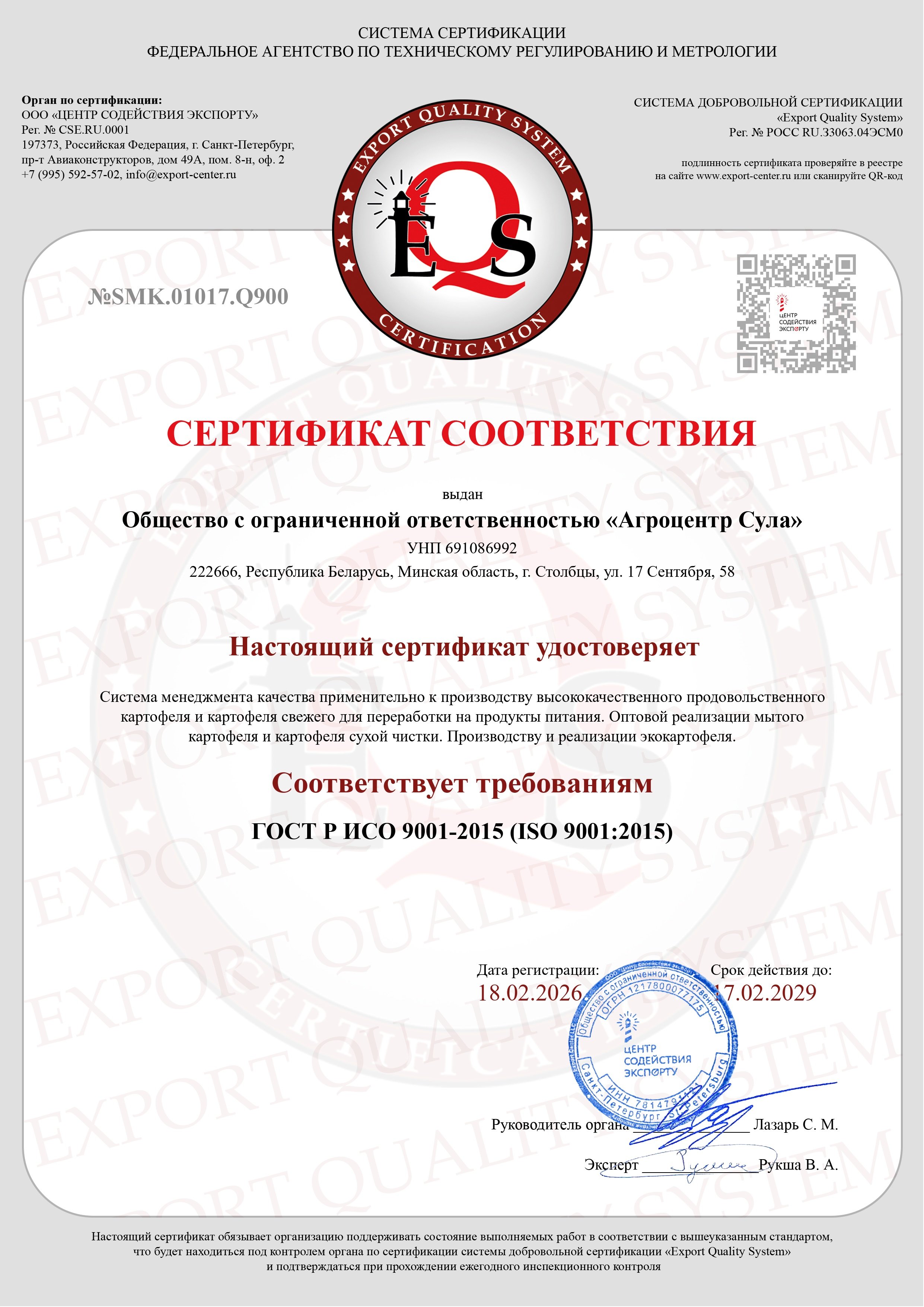 Сертификат соответствия