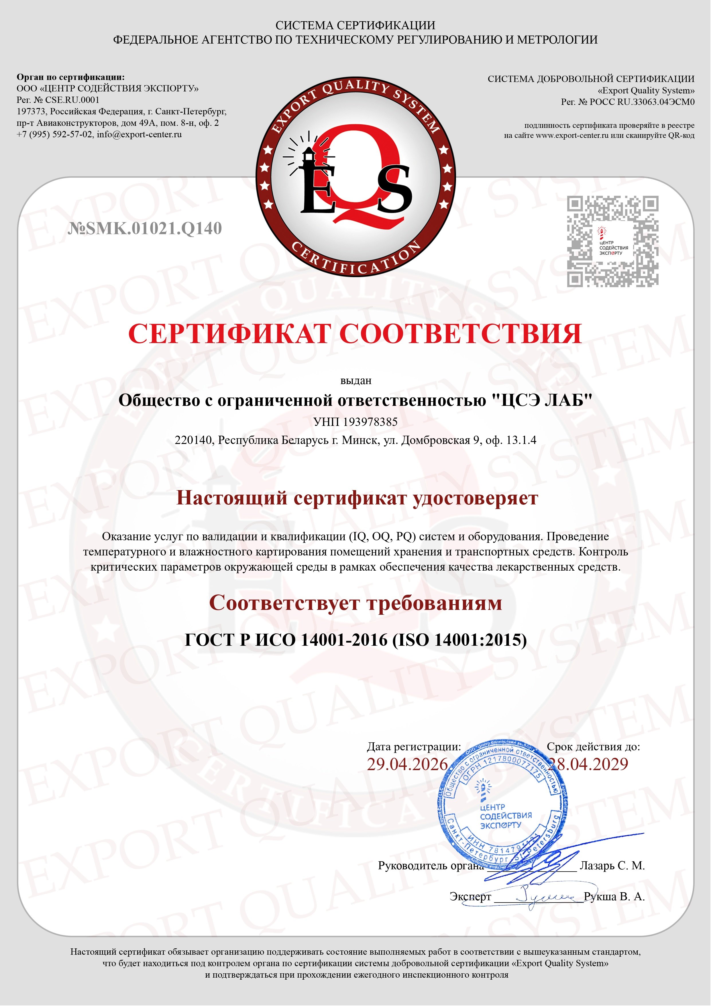 Сертификат соответствия