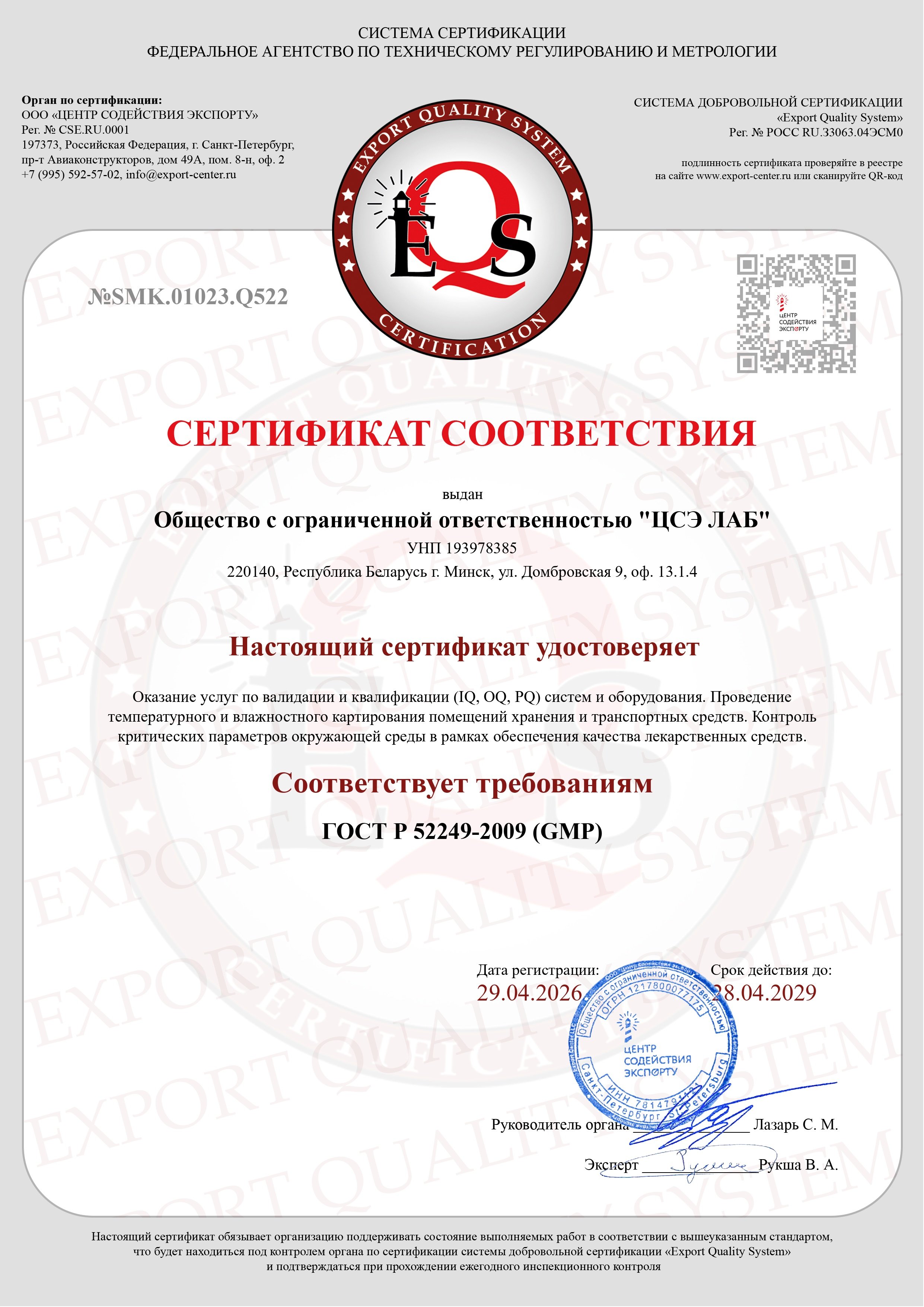 Сертификат соответствия