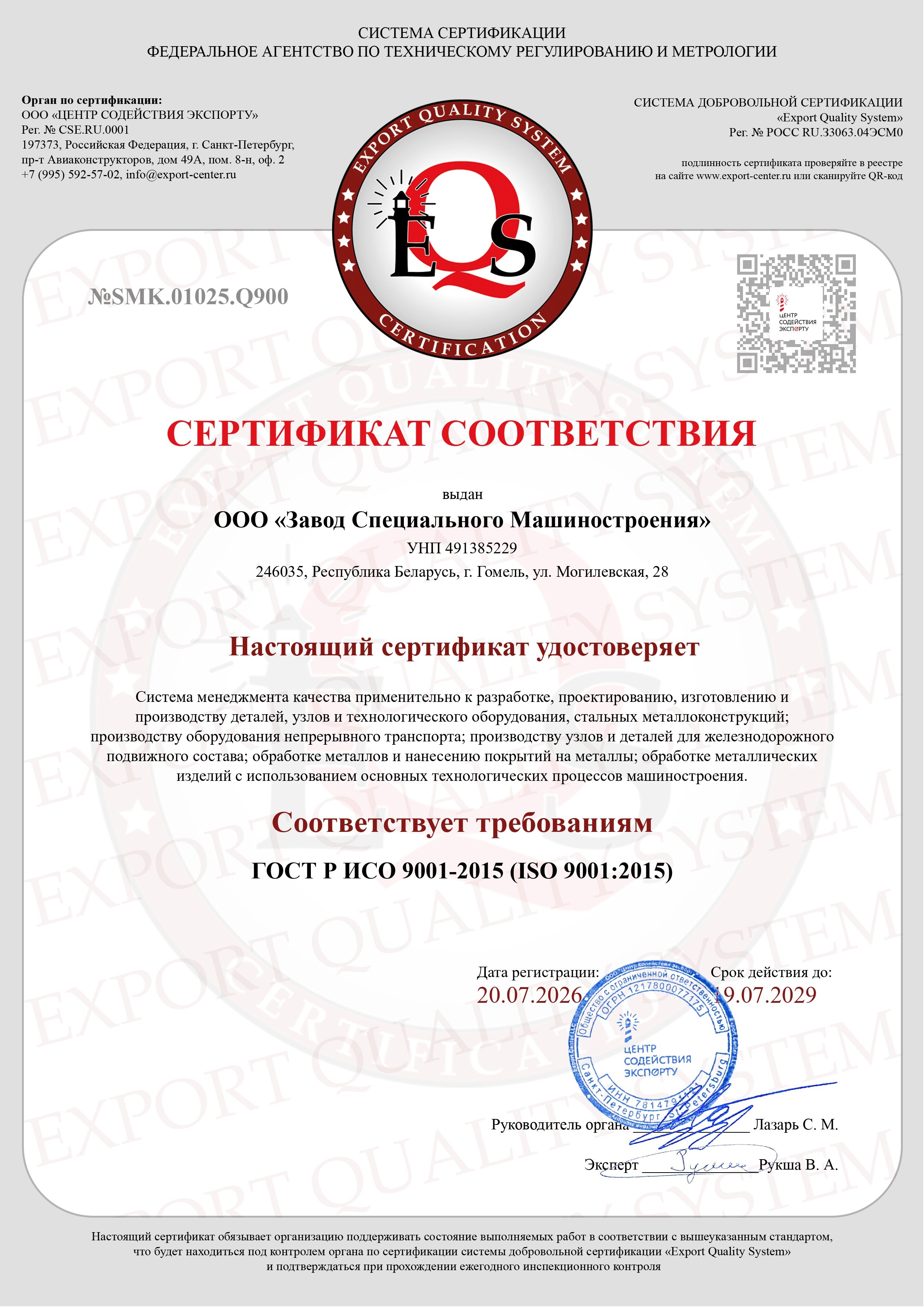 Сертификат соответствия