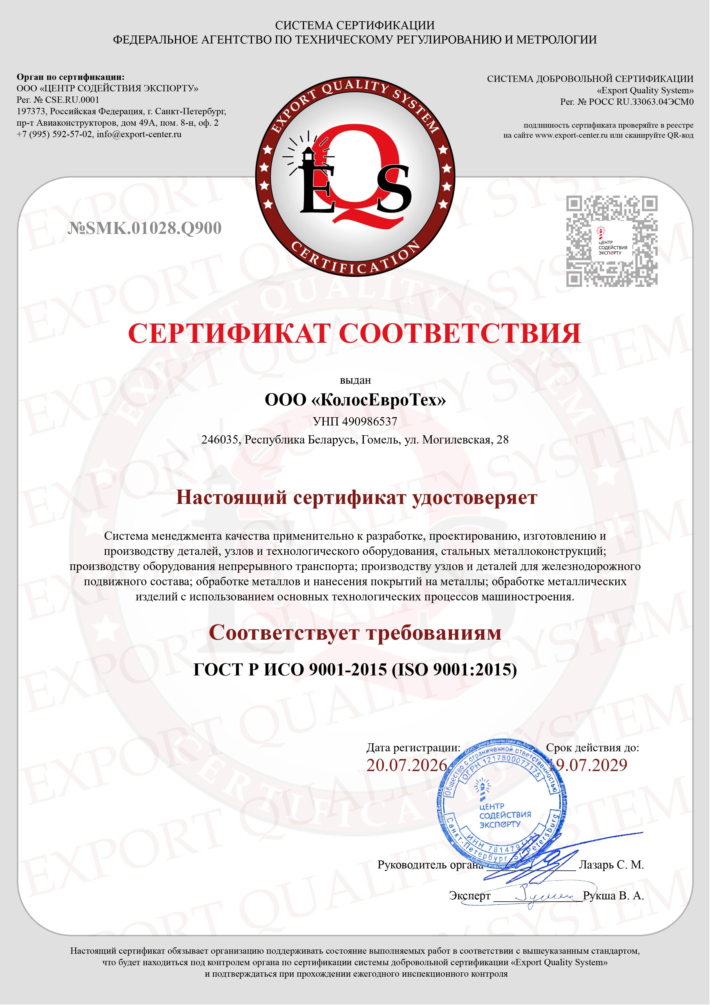 Сертификат соответствия