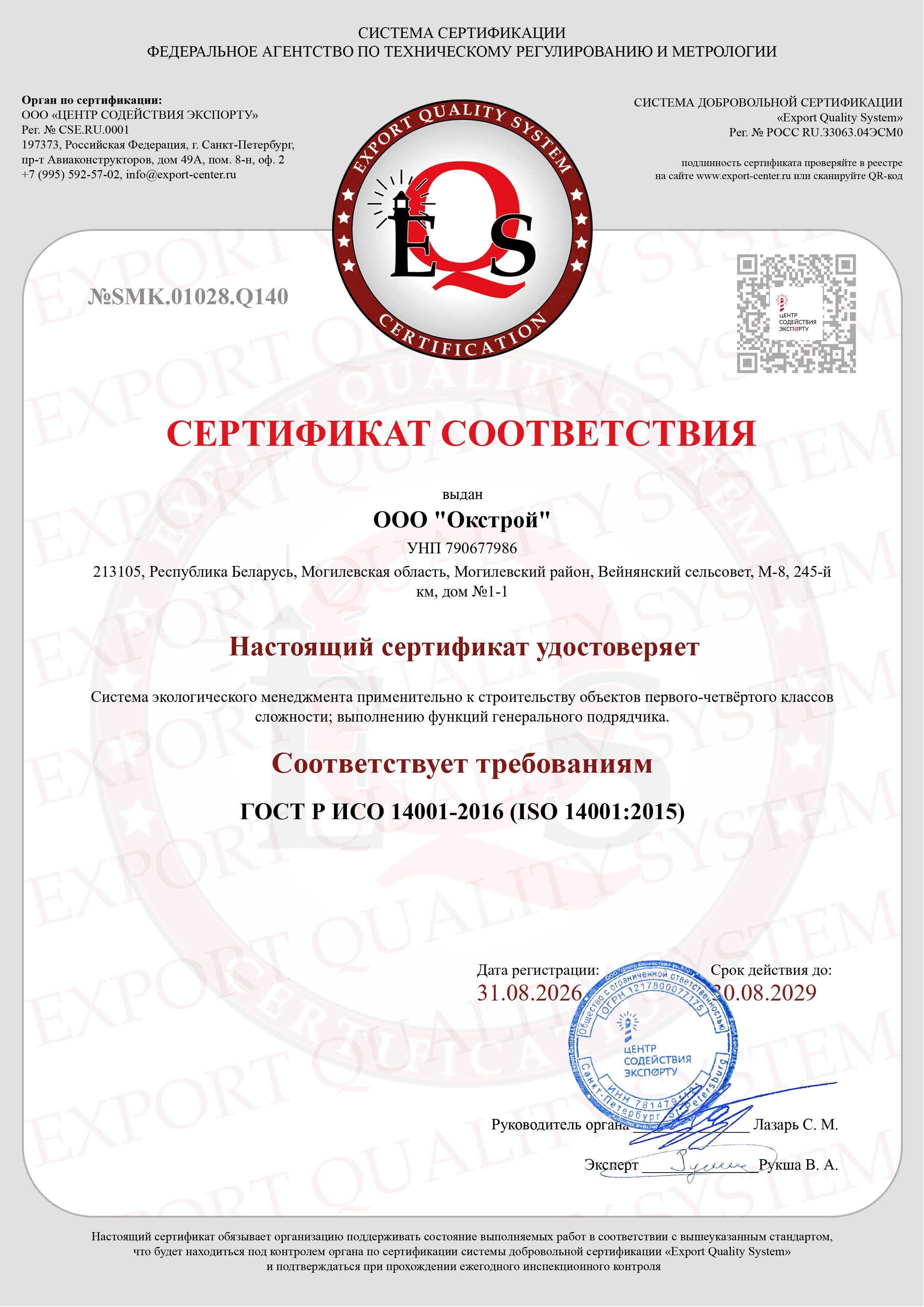 Сертификат соответствия