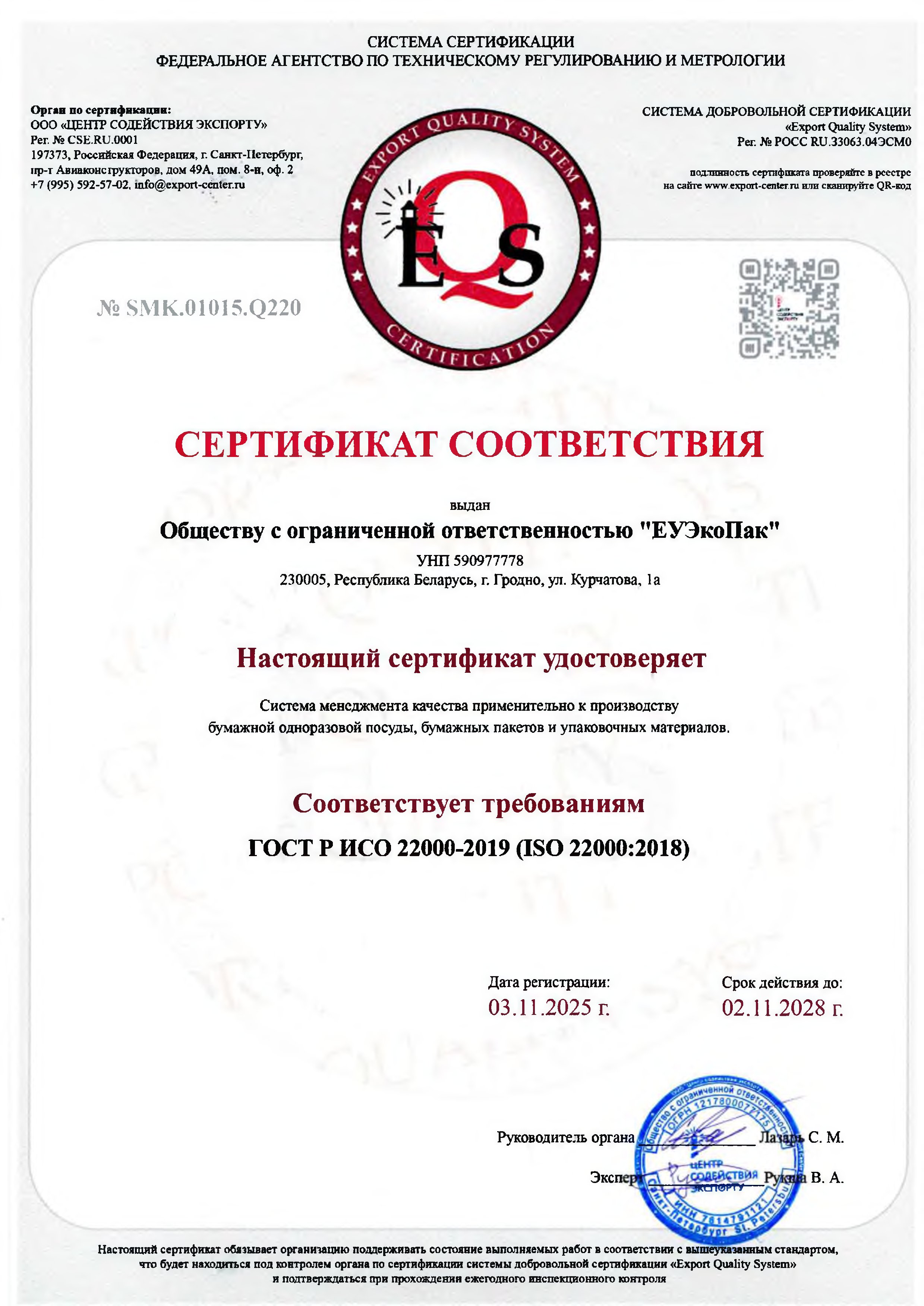 Сертификат соответствия