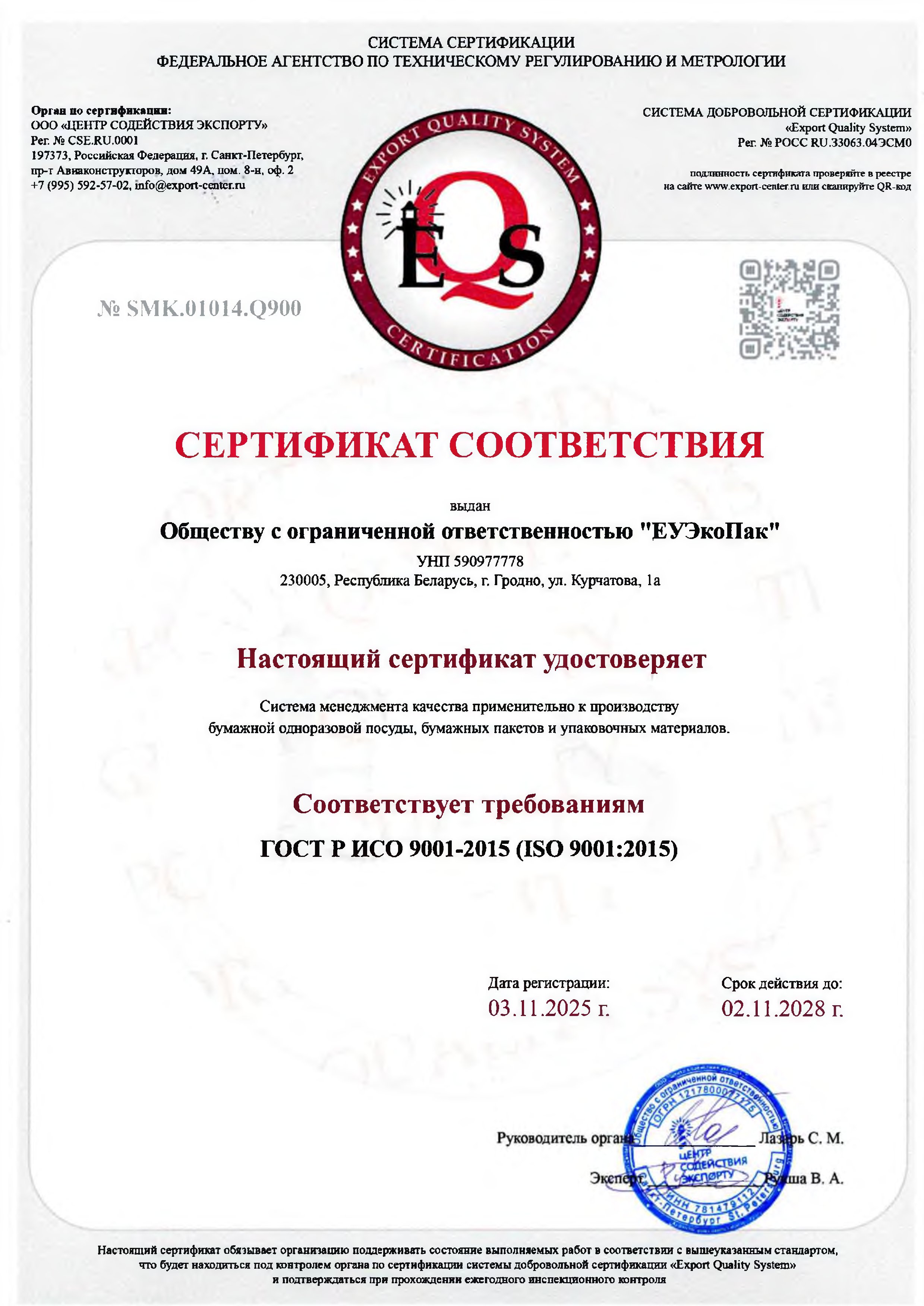 Сертификат соответствия