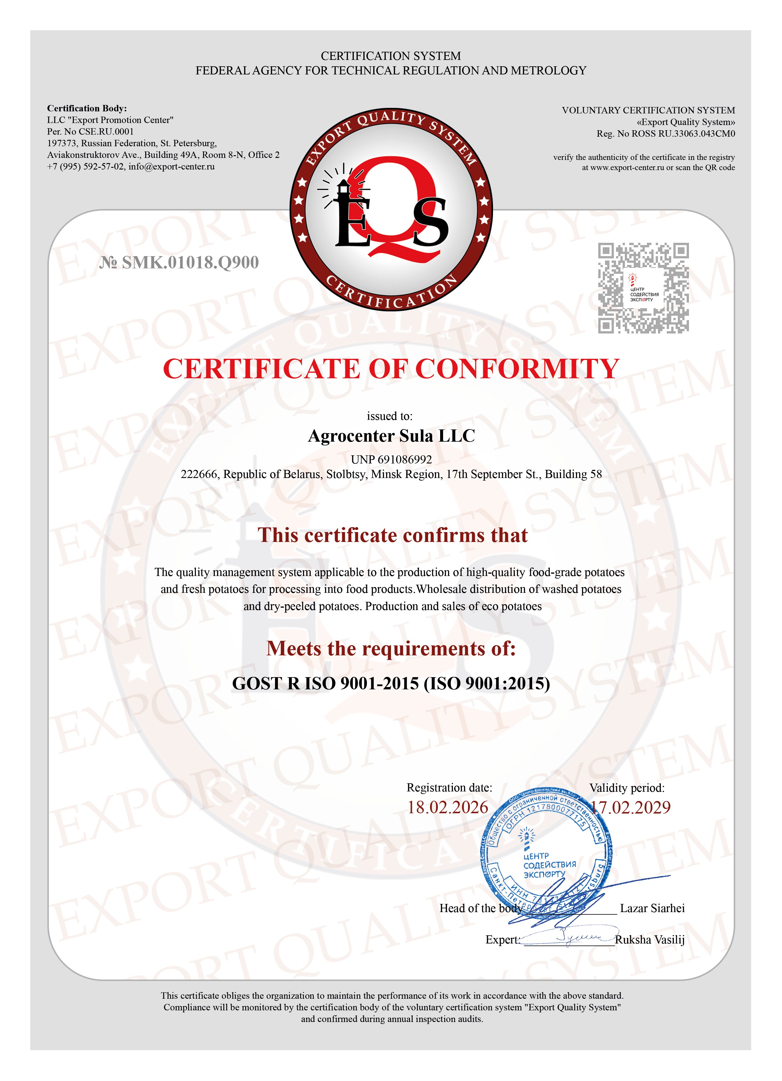 Сертификат соответствия