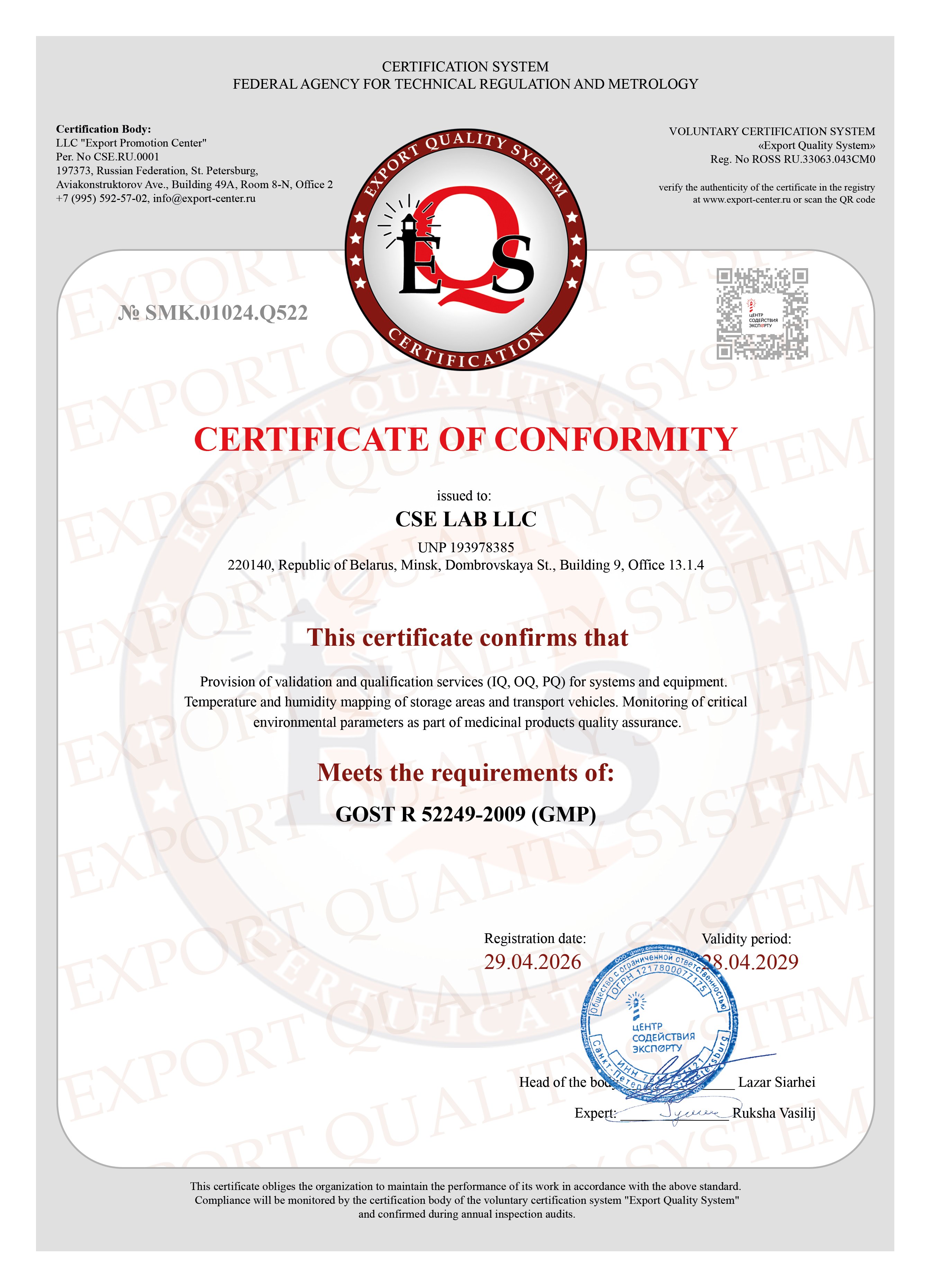 Сертификат соответствия